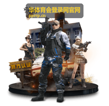华体育会登录网官网奖励表核对与到账时间条目配图